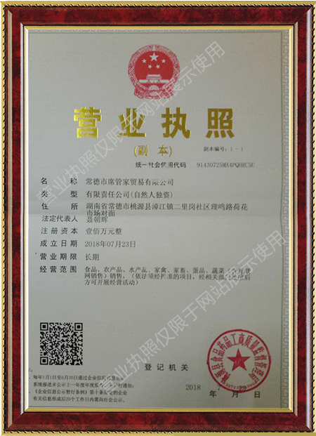 常德市席管家貿易有限公司,湖南食材供應,食材銷售,食材深加工